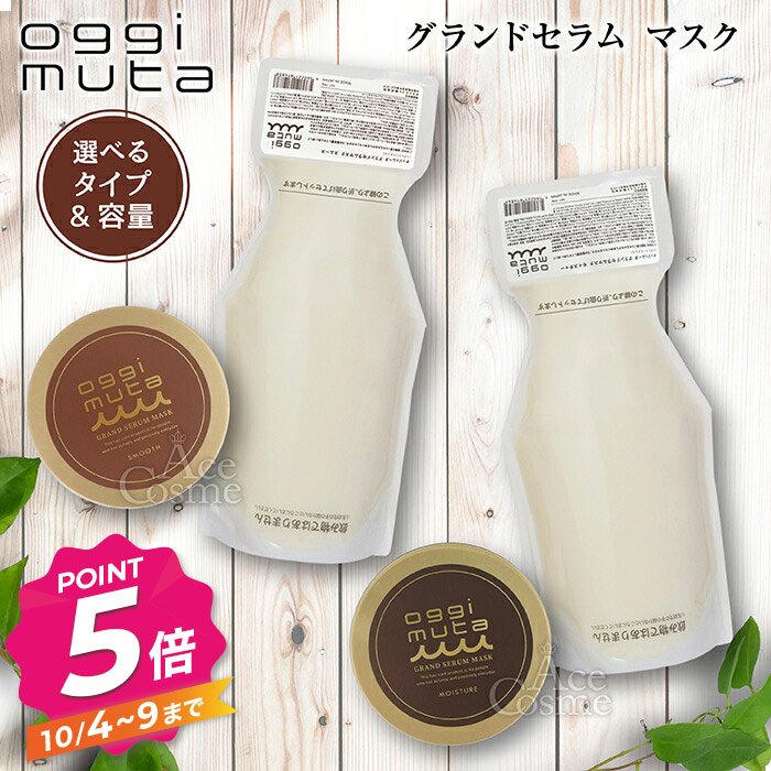 オッジィオット オッジィムータ スムースマスク 700g ＆専用ボトルセット オッジオットスムースセット オッジィオット オッジィムータ