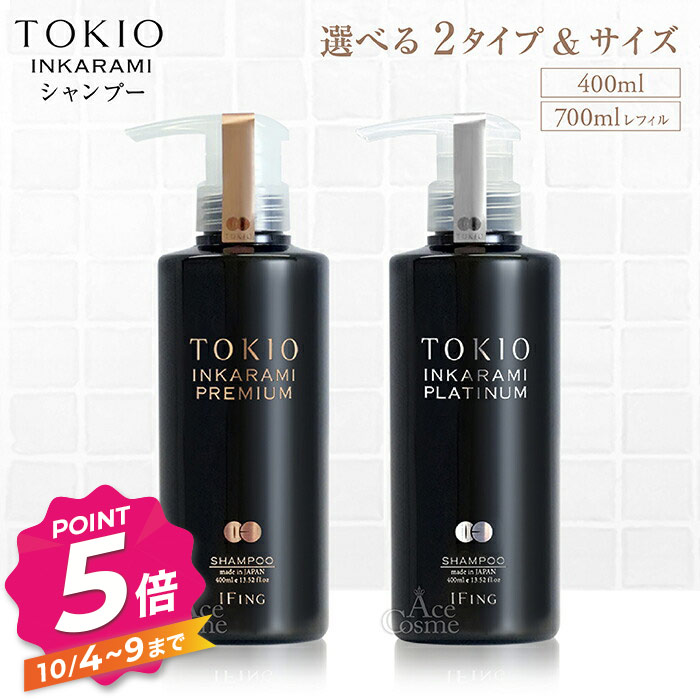 TOKIO IE インカラミ プラチナム セット 400 TOKIO IE インカラミ プラチナム リミテッド シャンプー