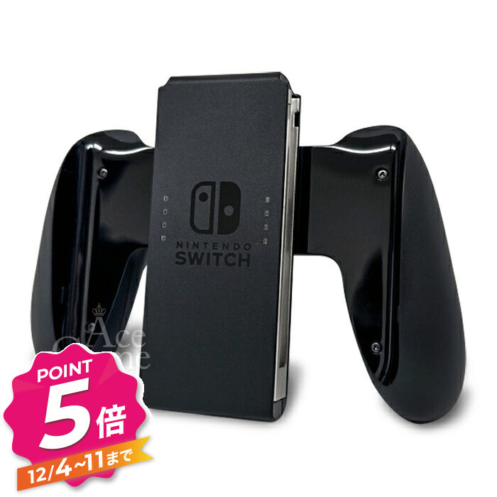 ニンテンドースイッチ　本体　ジョイグリップなし 楽天市場】Switch Nintendo Switch Joy-Conグリップ 充電なし 周辺機器