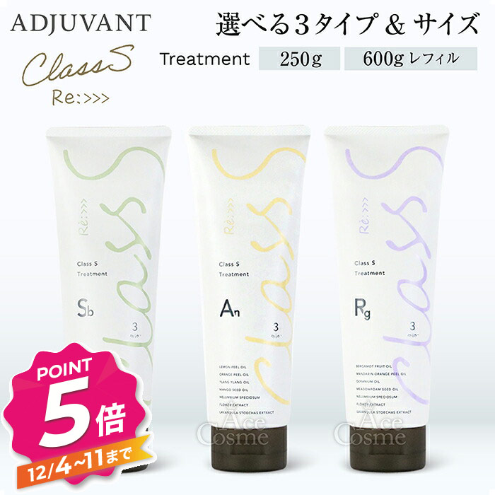 楽天市場】アジュバン リ:クラスエス スムースブライト エアリー