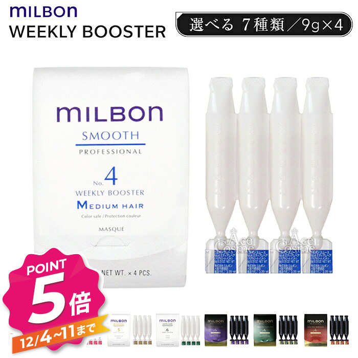 楽天市場】グローバル ミルボン スムース NO.4 ウィークリーブースター