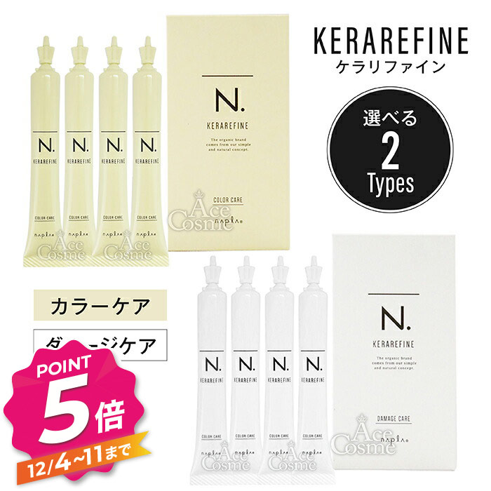 楽天市場】【12/4〜ポイント5倍！】ナプラ N. エヌドット ケラ