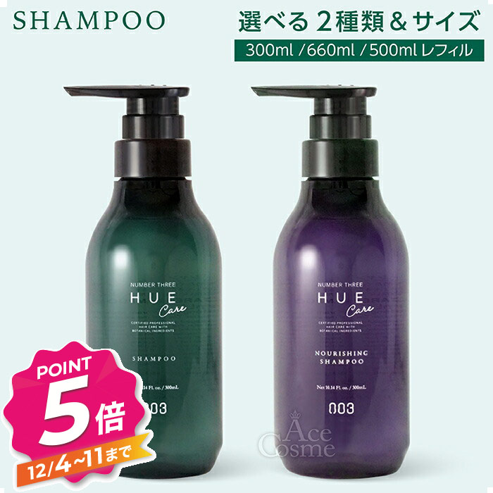 楽天市場】ナンバースリー ヒュウ ナイトケア トワイライト シャンプー