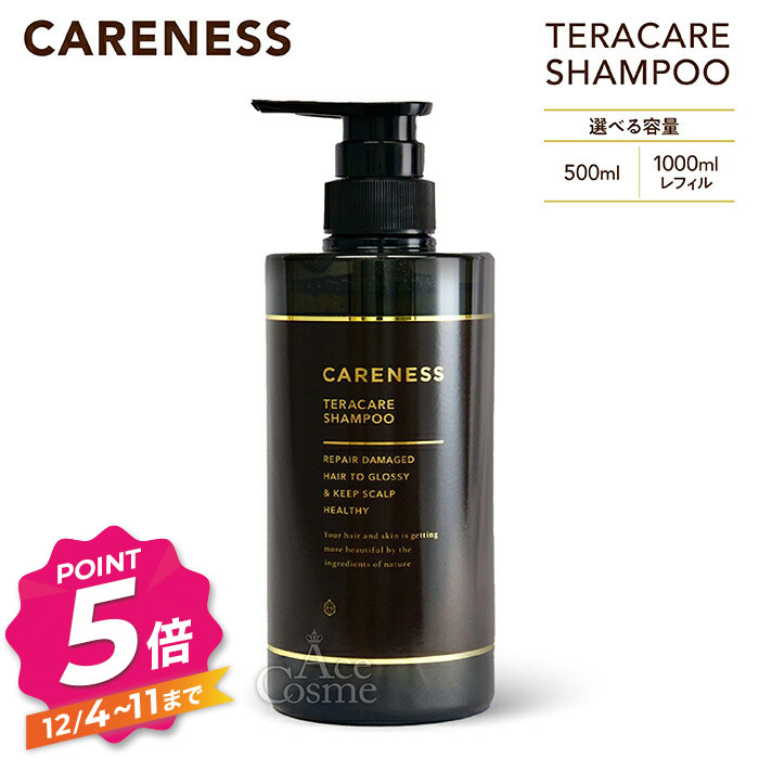 楽天市場】【12/4〜ポイント5倍！】ケアネス テラケア トリートメント