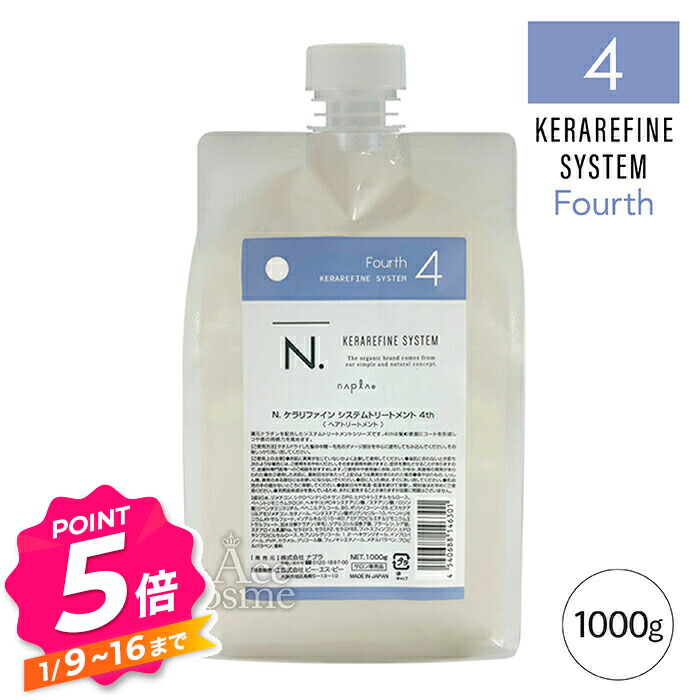 楽天市場】【エントリーで全品P5倍】ナプラ N. エヌドット ケラ