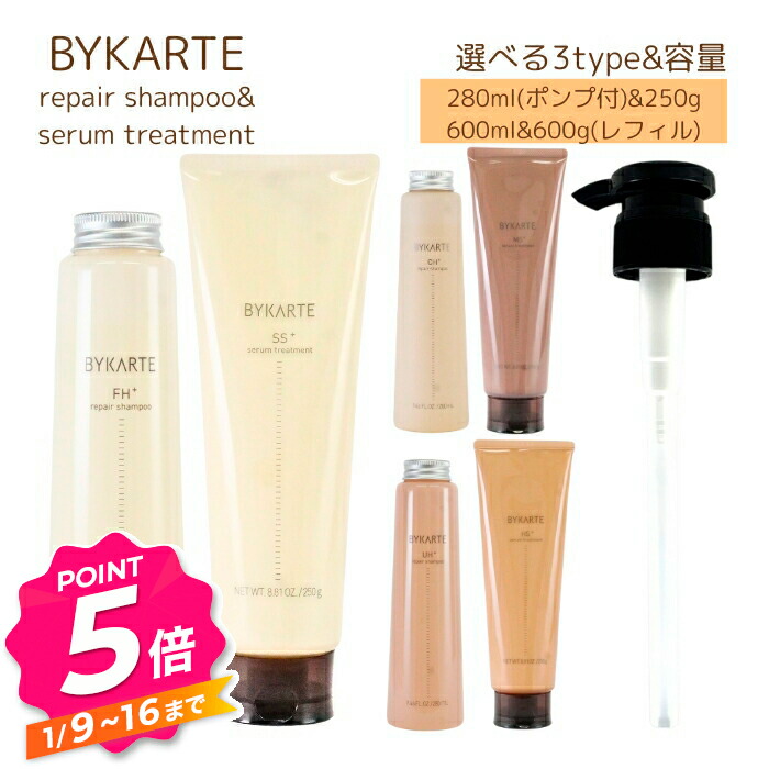 BYKARTE バイカルテ FH+ シャンプー HS+ トリートメント ボトル付 BYKARTE FH × HS シャンプー&トリートメント1,300ml バイカルテ