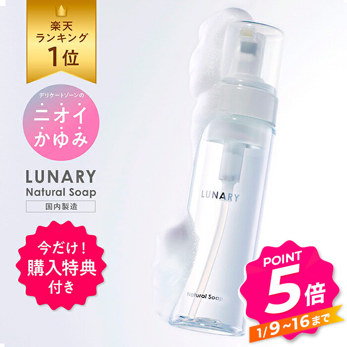 楽天市場】Lune Premium Foam 150ml デリケートゾーン ソープ デリケア
