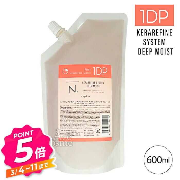 楽天市場】【エントリーで全品P5倍】ナプラ N. エヌドット ケラ