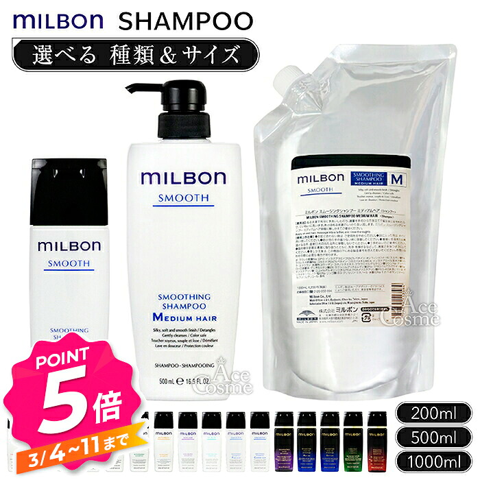 楽天市場】グローバル ミルボン スムージング シャンプー M 500ml