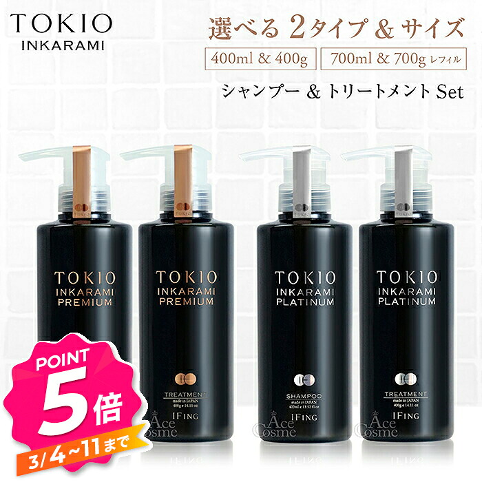 楽天市場】送料無料!TOKIO IE インカラミ プラチナム セット 400ml+