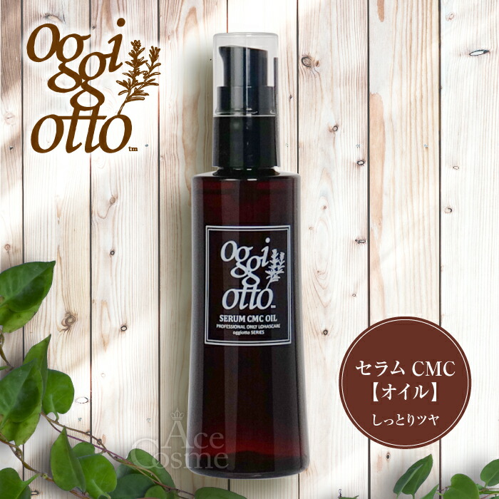 国内配送】 otto oggi セラムCMCミルキィ 2本セット 200g