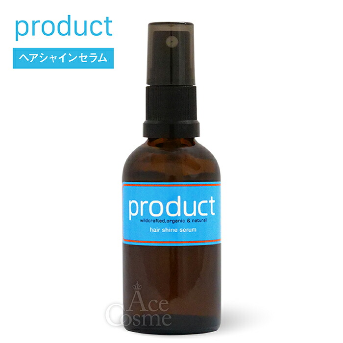 ザ・プロダクト ヘアシャインセラム 50ml product オーガニック hair shine serum