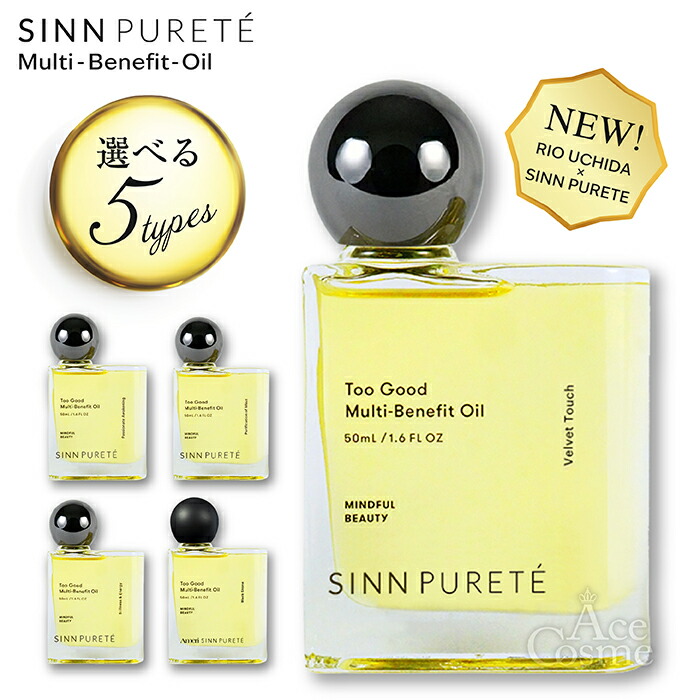 トゥーグッド マルチベネフィットオイル 50ml レフィル200ml シンピュルテ Sinn Purete' 選べるタイプ 容量  ピュリフィケーションオブマインド スティルネス&エナジー ショネート・アウェイクニング ブラックストーン ヴェルヴェットタッチ