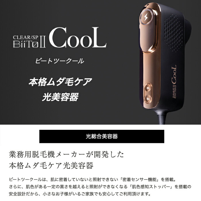 全品最安値に挑戦 BiiTo2 CooL 業務用脱毛器メーカー ad-naturam.fr