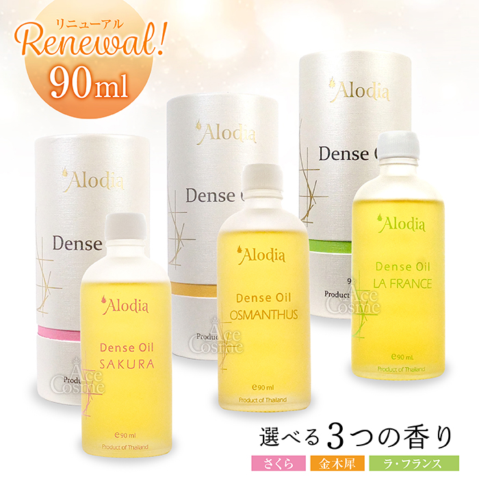 Alodia Dense Oil 60ml 3種類セット 楽天市場】【正規品】 アロディア デンスオイル 80ml Alodia Dense
