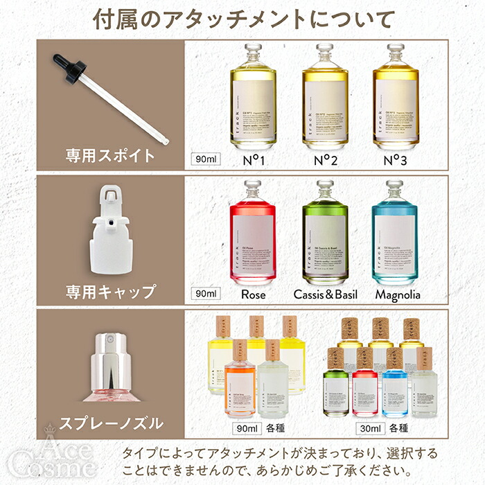 トラックオイル No1 No2 No3 ローズ カシス＆バジル マグノリア