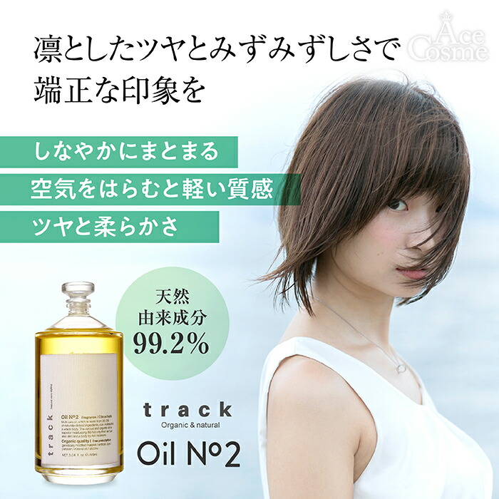 トラックオイル No1 No2 No3 ローズ カシス＆バジル マグノリア ジャスミン アールグレイ 90ml 30ml スプレータイプ track oil ヘアオイル Joel Roty ジョエルロティ 箱付