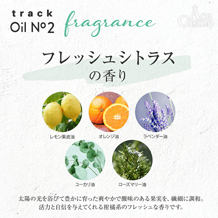 トラックオイル No1 No2 No3 ローズ カシス＆バジル マグノリア ジャスミン アールグレイ 90ml 30ml スプレータイプ track oil ヘアオイル Joel Roty ジョエルロティ 箱付