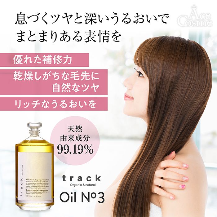 トラックオイル No1 No2 No3 ローズ カシス＆バジル マグノリア 90ml 30ml 金木犀 track oil ヘアオイル Joel  Roty ジョエルロティ 箱付