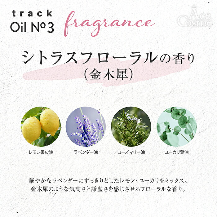 トラックオイル No1 No2 No3 ローズ カシス＆バジル マグノリア ジャスミン アールグレイ 90ml 30ml スプレータイプ track oil ヘアオイル Joel Roty ジョエルロティ 箱付