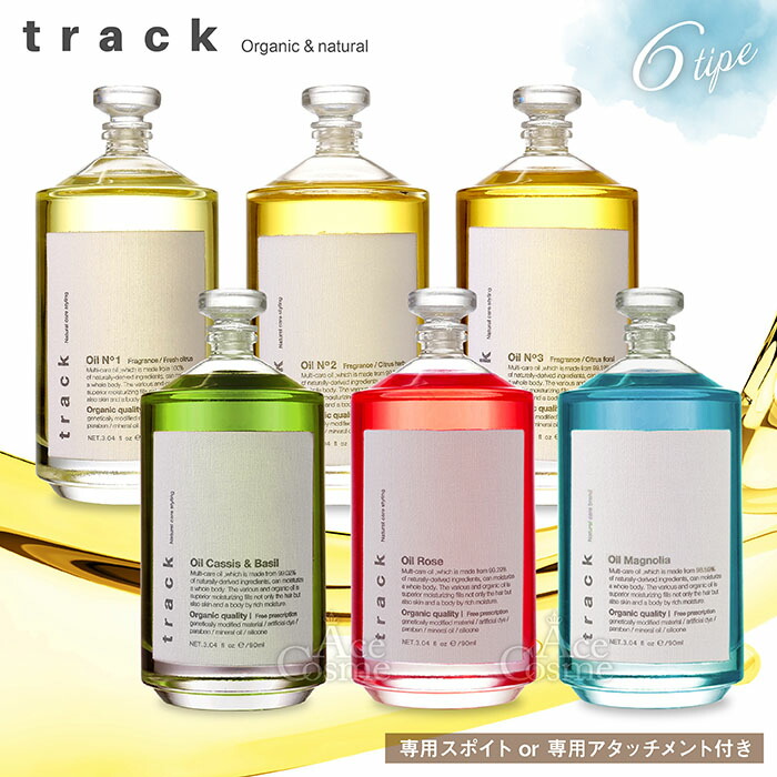 トラックオイル No1 No2 No3 ローズ カシス＆バジル 90ml 金木犀 track 