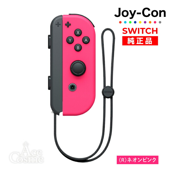 【楽天市場】Joy-Con(L) ネオングリーン 左 ジョイコン 新品 純正品 Nintendo Switch 任天堂 コントローラー 単品 :  Ace Cosme 楽天市場店