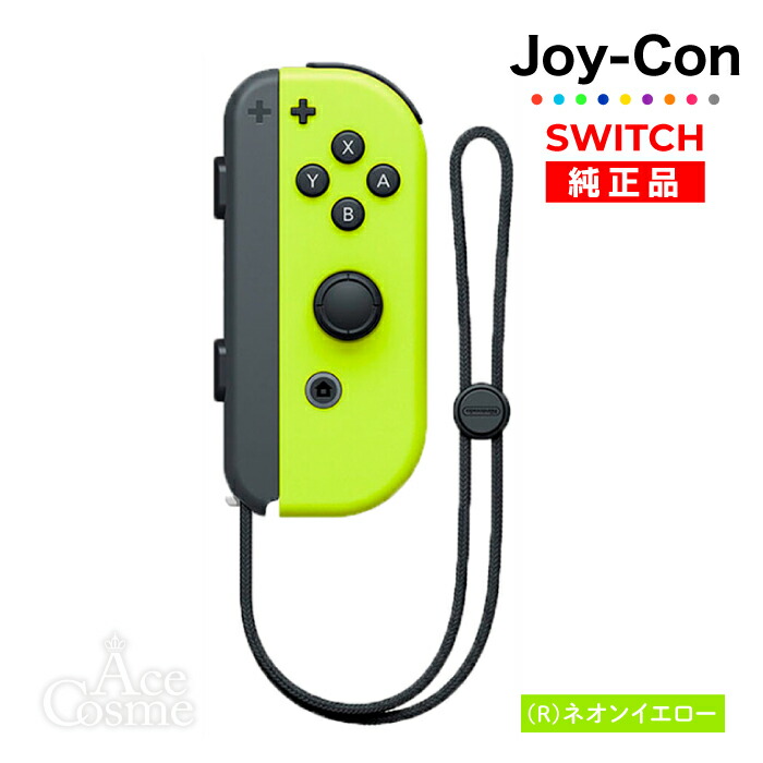 【楽天市場】Joy-Con(Rのみ) ネオンオレンジ 右のみ ジョイコン