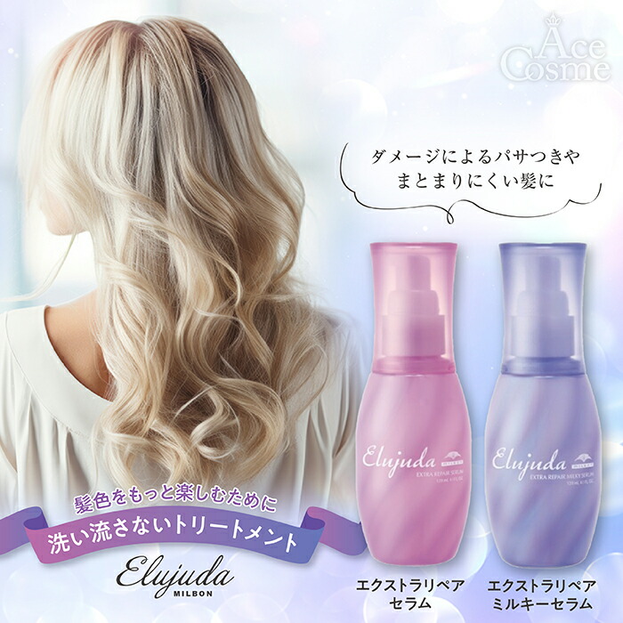 5本 髪の芯から潤う魔法の一滴♡ ミルボン エルジューダMO 5本 髪の芯