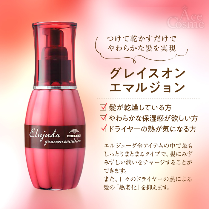5本　髪の芯から潤う魔法の一滴♡ ミルボン　エルジューダMO MILBON 単品 ミルボン エルジューダ MO 120ml : Ace Cosme Yahoo