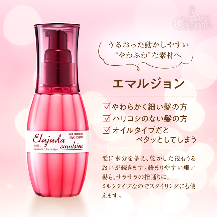 ミルボン エルジューダ FO MO エマルジョン サントリートメント