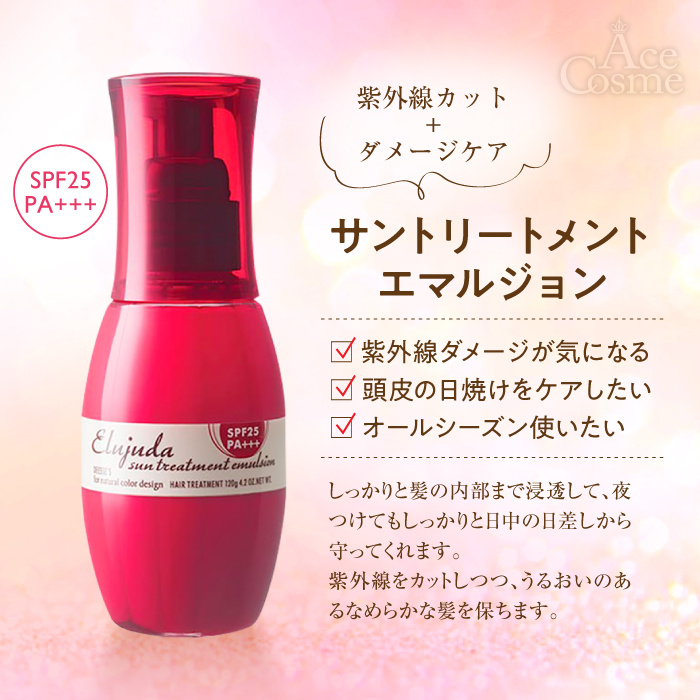 MILBON ミルボンエルジューダ サントリートメントセラム&エマルジョン(廃盤 MILBON ミルボン エルジューダ サントリートメント セラム ヘア