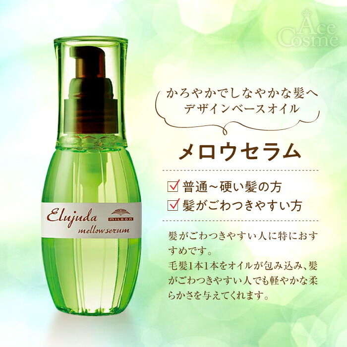 5本 髪の芯から潤う魔法の一滴♡ ミルボン エルジューダMO(国産純正品