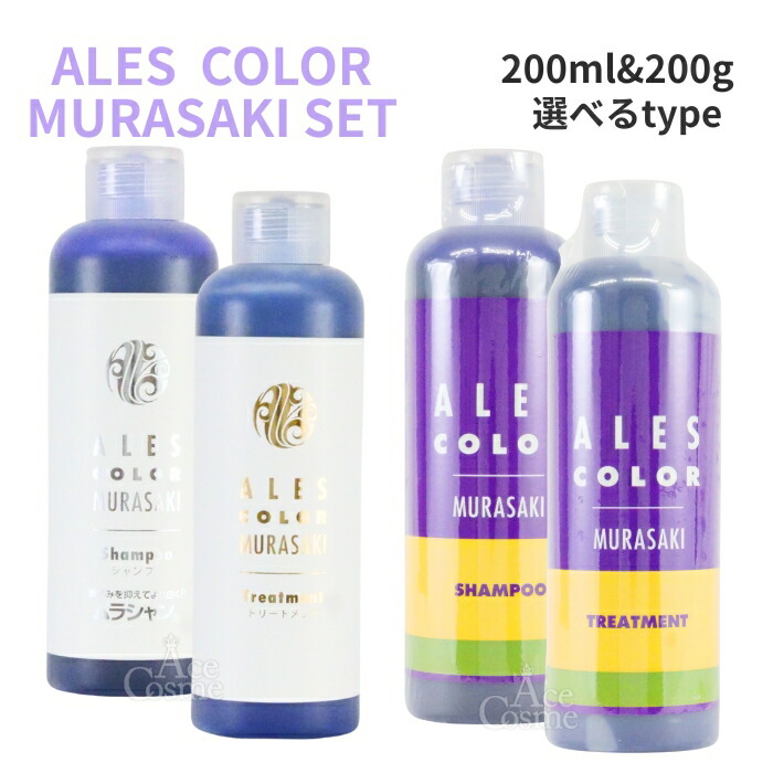 楽天市場】[SET] アレスカラー ムラサキシャンプー&トリートメント