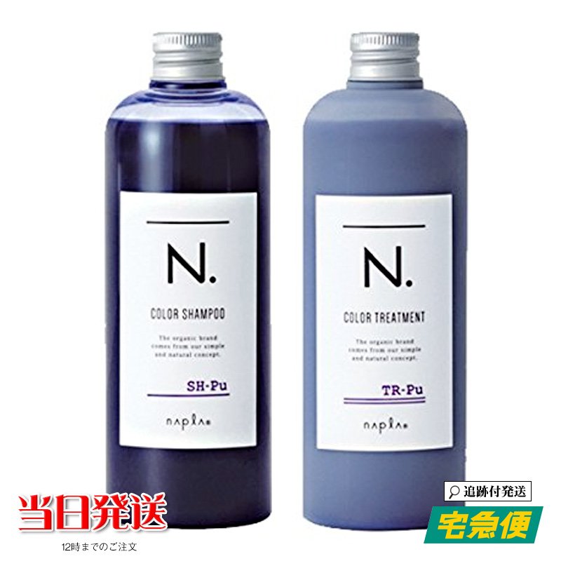 楽天市場 当日発送 ナプラ Napla N エヌドット カラーシャンプー Pu パープル 3ml トリートメント 300g セット Neesa