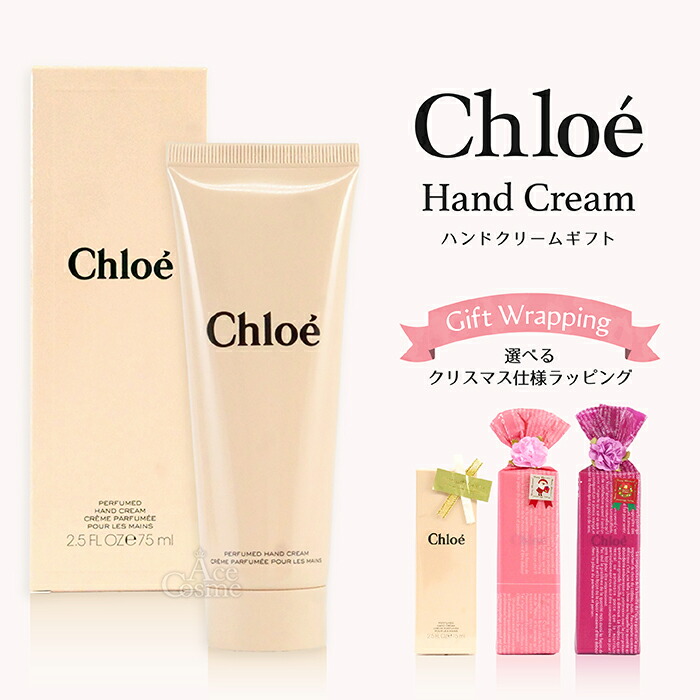 楽天市場】＼最大3,000円OFF／Chloe クロエ パフュームハンドクリーム