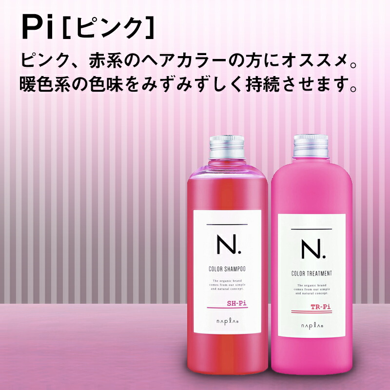 楽天市場 ナプラ N エヌドット カラーシャンプー 3ml トリートメント セット 300g Neesa 楽天市場店