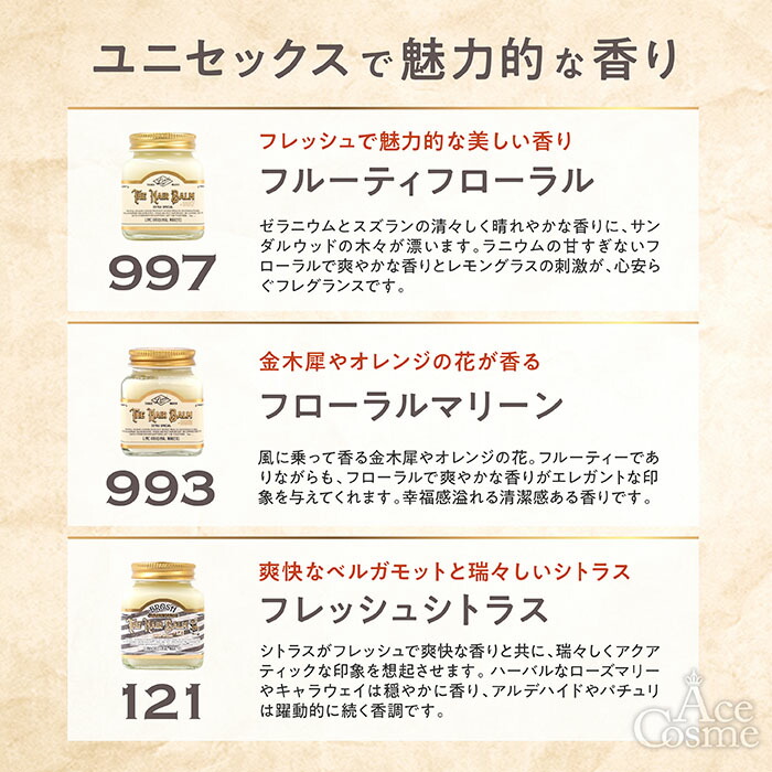 リンク オリジナル メーカーズ ヘアバーム 993 997 ブロッシュ 121 70g