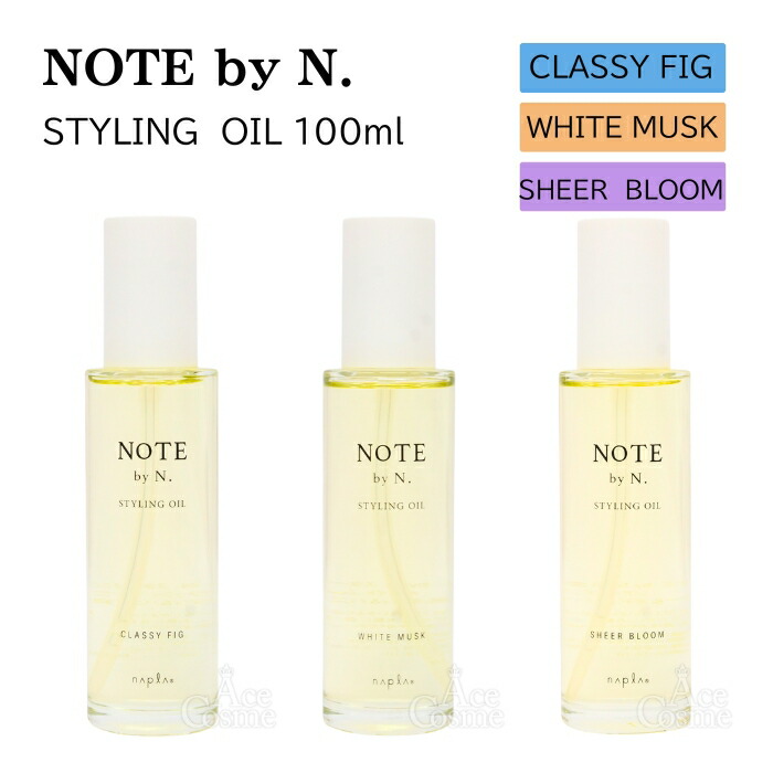 楽天市場】ナプラ NOTE by N. スタイリングオイル 100ml NAPLA