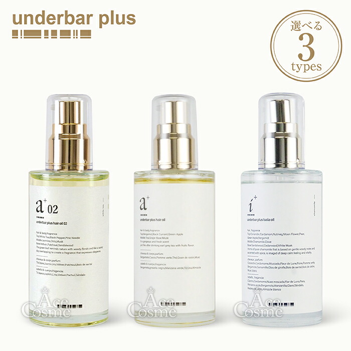 楽天市場】【2本セット】アンダーバープラスヘアオイル02