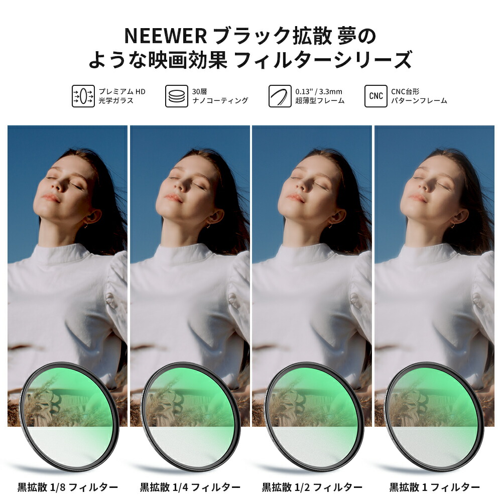 NEEWER ブラックミスト 4フィルターセット レンズフィルター 超薄枠 撥水&耐傷性 HD光学ガラス 両面30層ナノコーティング ビデオ Vlog ポートレート写真適用 カメラ・ビデオカメラ・光学機器用アクセサリー | antiguaboreal.com