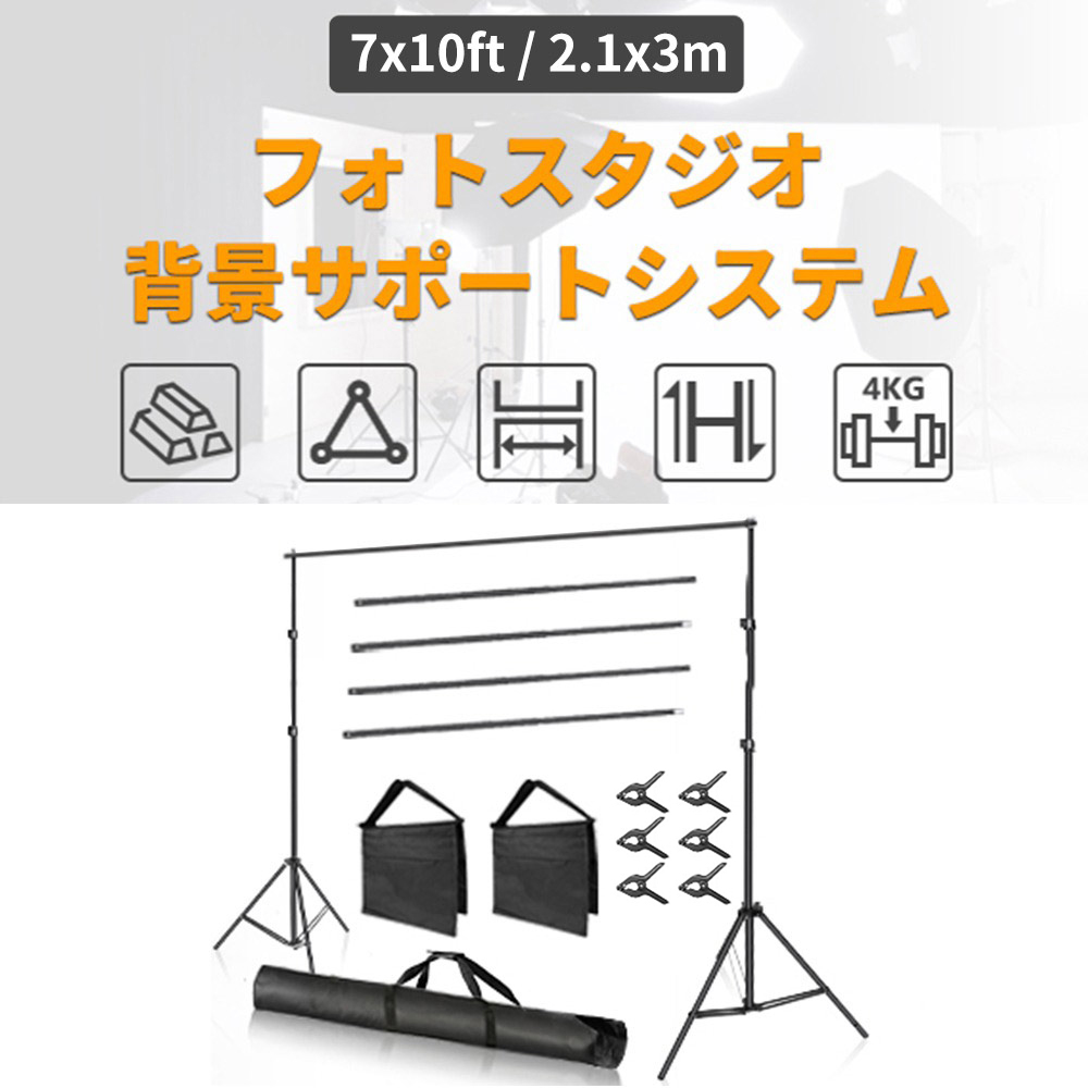 Neewer 写真スタジオ背景サポートシステム　3*2.1m　調節可能な背景スタンド　 4つのクロスバー、6つの背景クランプ、2つのサンドバッグ、およびキャリングバッグ付き　ポートレート　スタジオ写真用｜neewer-store