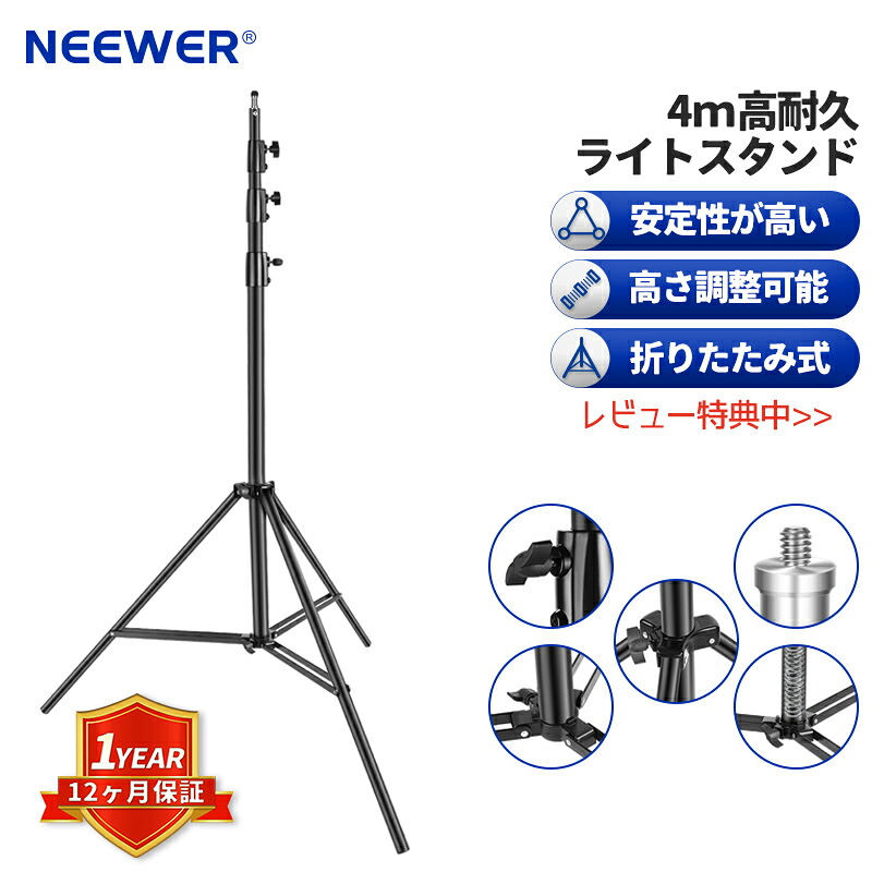 NEEWER 高耐久ライトスタンド 金属製 4m 調整可能 写真三脚スタンド 頑丈 アルミニウム合金製 内蔵スプリングクッションと1/4"ネジ付き スタジオLEDライト、デジタル一眼レフカメラ用 最大荷重10kg 黒｜neewer-store