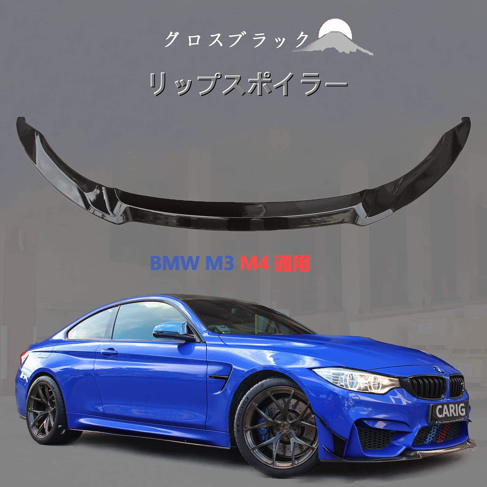 リップスポイラー  M3 F80 M4 F82 F83通用 CSスタイル 塗装済み ABS製 エアロパーツ フロントスポイラー アクセサリー