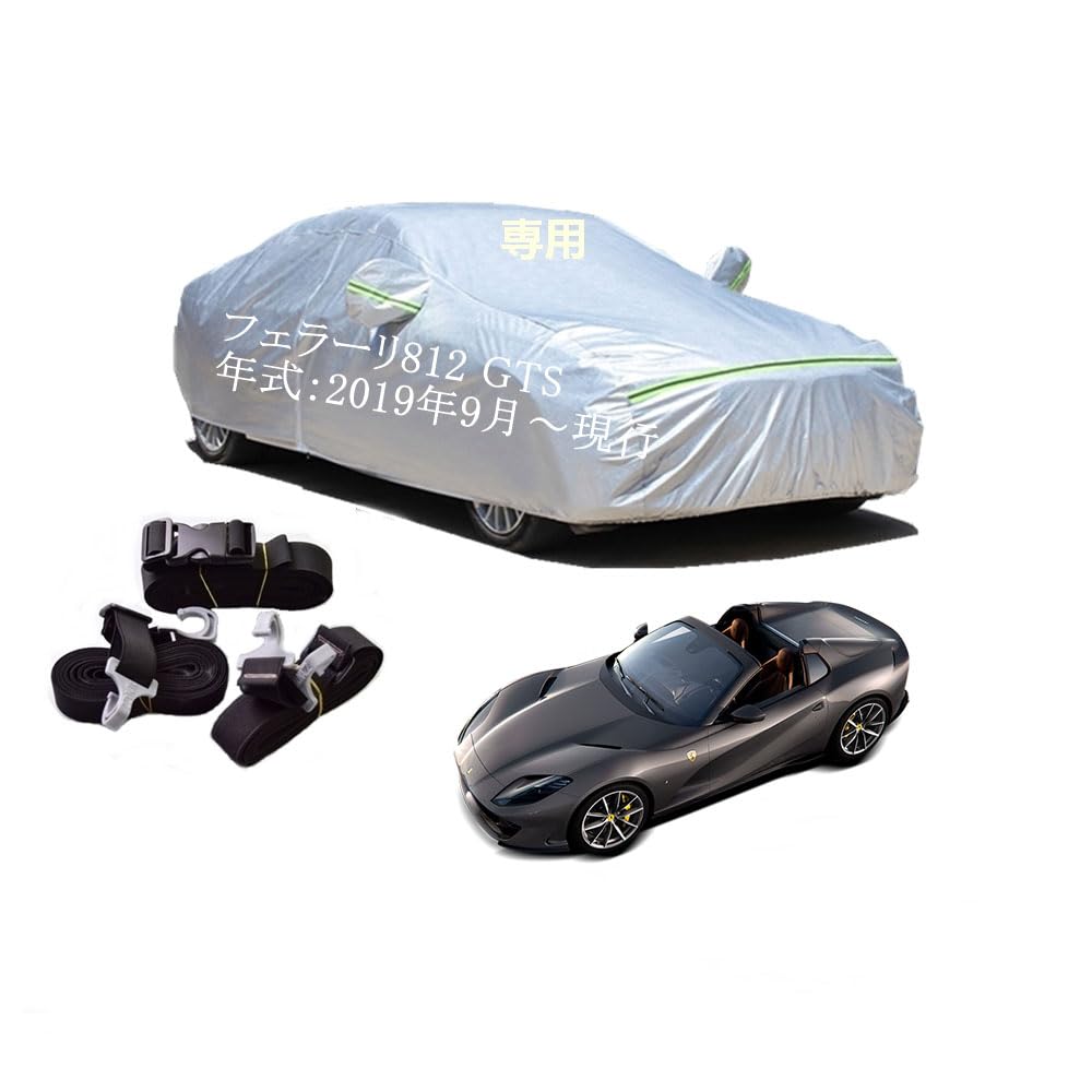 Ferrari車用ボディーカバー 型式専用カーカバー UVカット 裏起毛 防水防塵凍結防止 2本防風ベルト付け 2本防風ベルト付け フェラーリ 812 GTS 2019年9月～現行