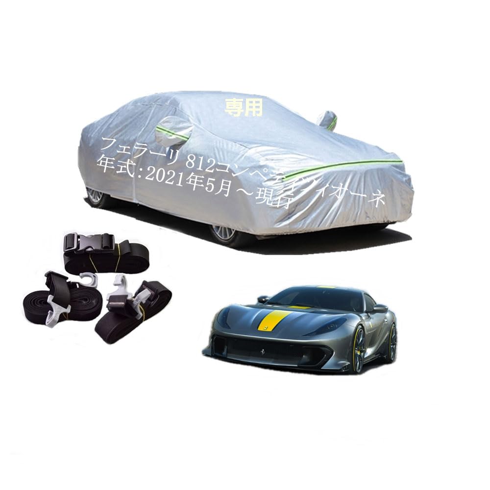 Ferrari車用ボディーカバー 型式専用カーカバー UVカット 裏起毛 防水防塵凍結防止 2本防風ベルト付け 2本防風ベルト付け フェラーリ 812コンペティツィオーネ 2021年5月～現行 6,863円