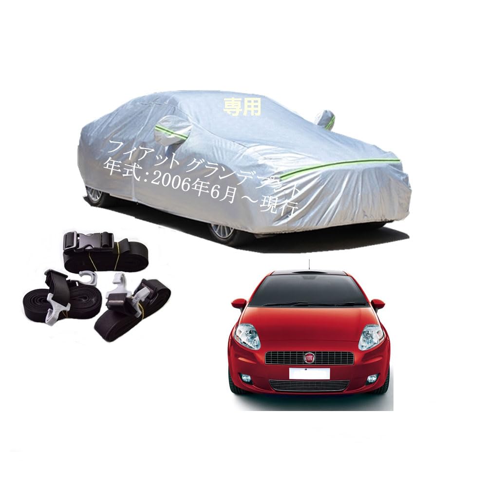 Fiat車用ボディーカバー 型式専用カーカバー UVカット 裏起毛 防水防塵凍結防止 2本防風ベルト付け 2本防風ベルト付け 防水ファスナー右側開け フィアット グランデプント ABA-199142 ABA-199141 2006年6月～現行 6,511円