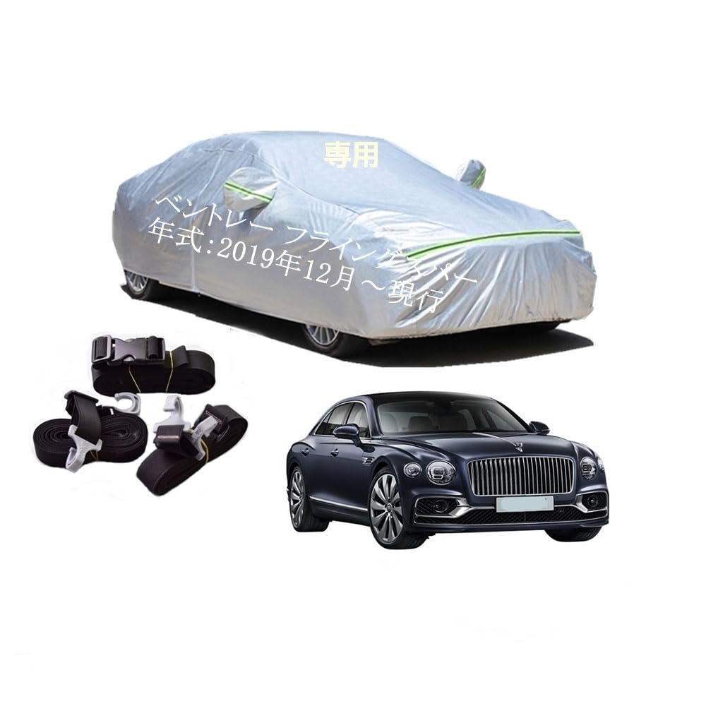 楽天市場】Bentley車用ボディーカバー 型式専用カーカバー UVカット 裏 
