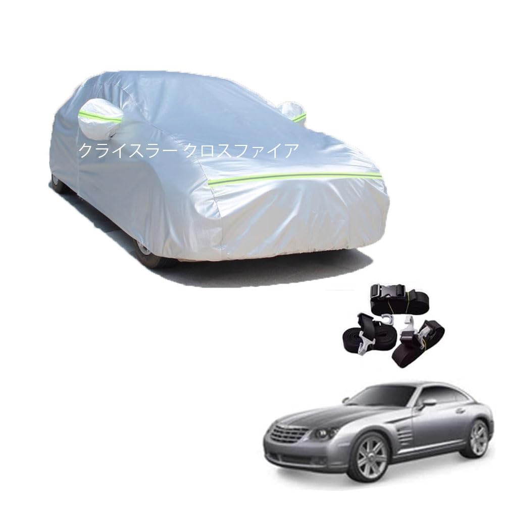 クライスラー車用ボディーカバー 型式専用カーカバー UVカット 裏起毛 防水防塵凍結防止 2本防風ベルト付け 2本防風ベルト付け 防水ファスナー右側開け クライスラー クロスファイア 2003年12月~現行