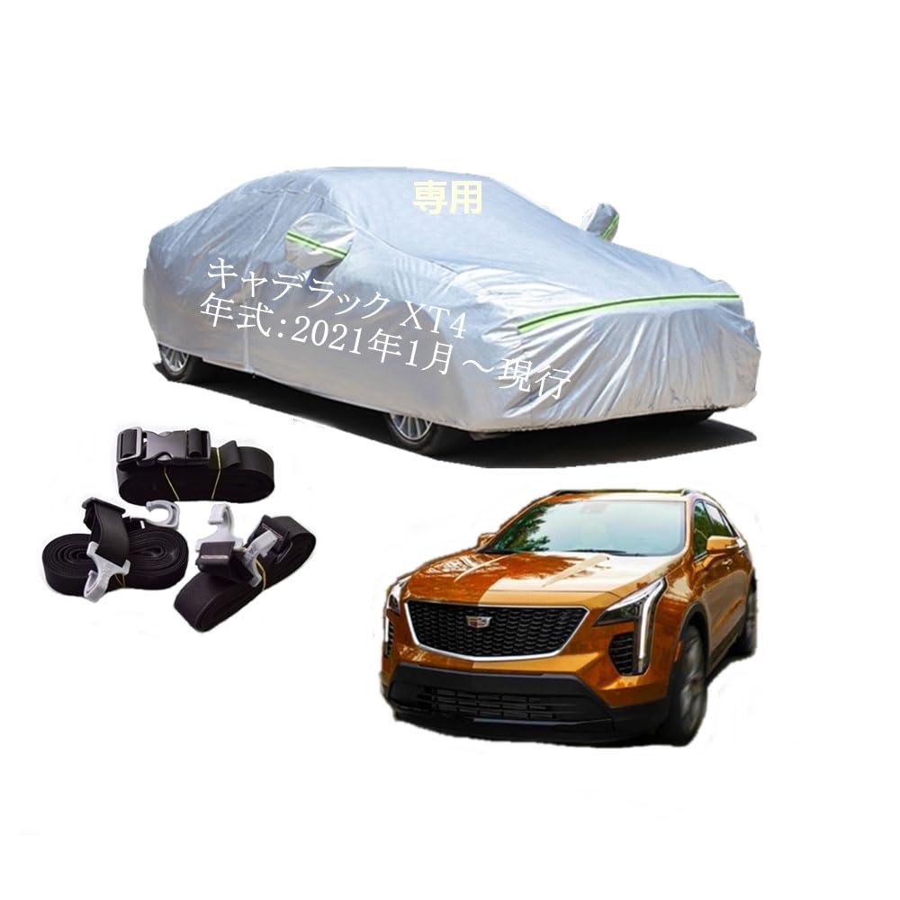 Cadillac車用ボディーカバー 型式専用カーカバー UVカット 裏起毛 防水防塵凍結防止 2本防風ベルト付け 2本防風ベルト付け 防水ファスナー右側開け キャデラック XT4 7BA-E2UL 2021年1月～現行