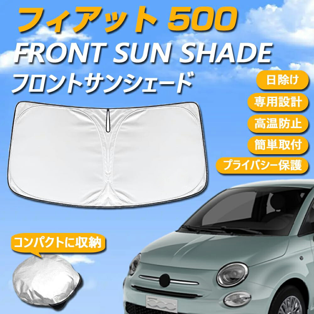 楽天市場】フィアット500 専用シェード 【商品一覧】 アバルト